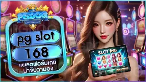 pg slot 168