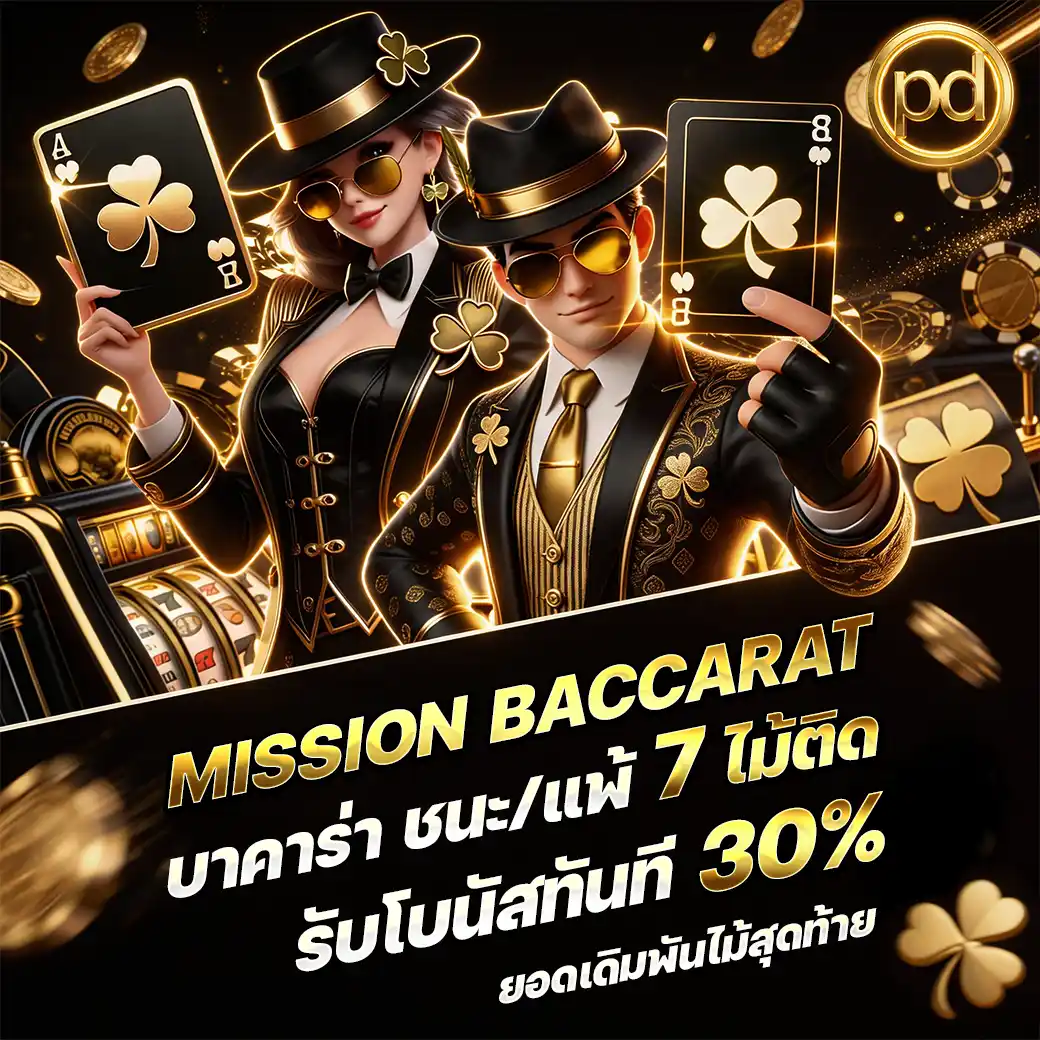 โปรโมชั่น