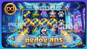 pgdog สูตร
